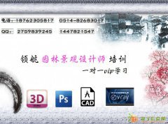 扬州园林景观规划设计培训机构选哪家