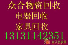 石家庄二手家电回收 石家庄二手电器回收