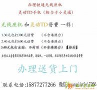 【铁通包月电话】48元包打全国，不封顶，无线座机