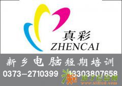 新乡电脑短期培训