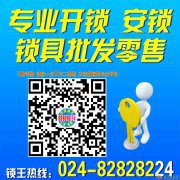 【沈阳沈河锁王】82828224【沈阳沈河锁王开锁】