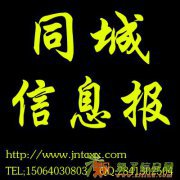 同城信息报