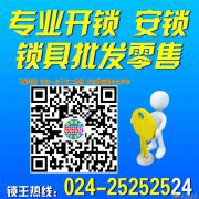 【沈阳铁西锁王】25252524【沈阳铁西锁王开锁】