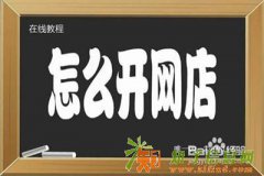 沈阳网店新手美工基础培训零基础网店装修课程学习