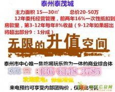 十年的努力奋斗，不如今天的放手一搏，泰州泰茂城