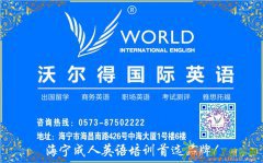 海宁四六级英语强化班海宁大学四六级英语培训