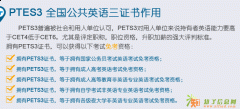 全国英语公共三级 pets-3 必过班，限额热招中