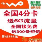 通宇通信新卡到货:69包1100分钟3G流量全国通用