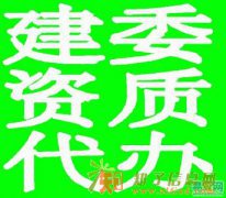 尽心办理建筑施工劳务企业资质的新标准是什么