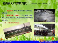 深圳开启首家CS野战+迷宫剿匪+野炊+采摘