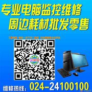 【沈阳电脑维修专家】