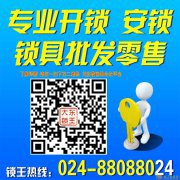 【沈阳大东锁王】88088024【沈阳大东锁王开锁】