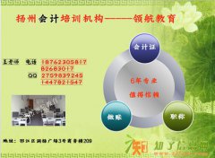 扬州2016初级会计职称考试培训