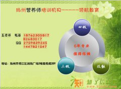 扬州2016全国公共营养师等级考试培训班