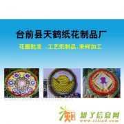 花圈批发哪家好，天鹤花圈保证质量，价格低！