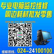 【沈阳修电脑】024-24100100