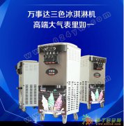 吉林长春大方冰淇淋机 冰淇淋机 沈阳大方商城冰淇淋机 厂价销