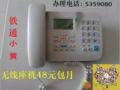 铁通48元包月电话，包打全国不封顶！