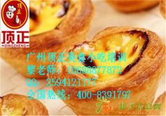 葡式蛋挞培训蛋挞的做法西点学校哪里有慕斯蛋糕培训