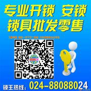 【沈阳东陵锁王】88088024【沈阳东陵锁王开锁】