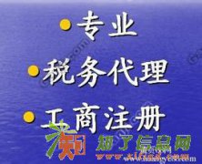 北京新公司注册、公司变更、注销、代理记账等