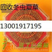 回收极草含片高价回收海参鲍鱼鱼翅