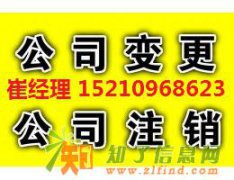 公司吊销转注销办理北京市各区的公司吊销转注销