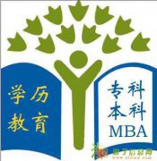 南京快速考取自考学历专科本科轻松拿证不再难