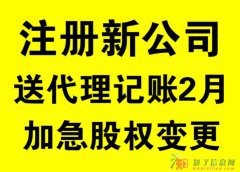 北京各类企业登记注册、变更、注销、转让