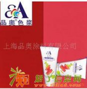 供应品奥水性色浆永固大红100g