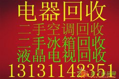 石家庄二手空调回收石家庄空调回收