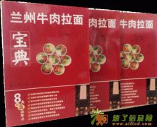 兰州牛肉拉面宝典简介