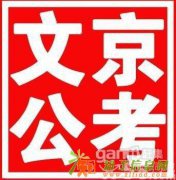 文京教育2015曲周教师招聘笔试培训课程马上开始啦