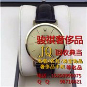 二手名表回收