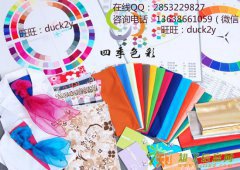 四季色彩培训教材色彩诊断20色布46色布专业挂图旺旺：duc