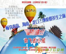 海南会飞的小屋三维管家为您贴心服务