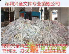 深圳文件销毁档案销毁, 涉密文件搬运保密合同销毁