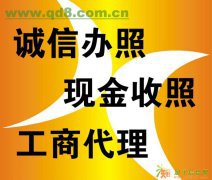 北京最正规的工商注册 快速专业 先办执照后给钱