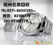 郑州回收爱马仕男士腰带价格新乡有人回收摩凡陀手表么