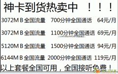 双12特惠：每个月2000分钟通话6G流量 仅需9元