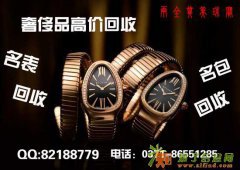 郑州宝格丽手表回收开封哪里回收二手名包名表手表