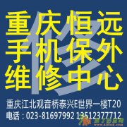 观音桥手机屏幕维修：换外屏、换液晶、换总成、换玻璃