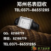 郑州名士手表怎么样二手回收哪里好开封爱马仕男士皮带回收价格