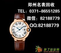 卡地亚蓝气球手表郑州二手价格商丘香奈儿项链回收报价