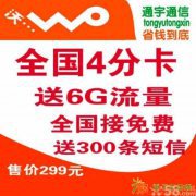 手机优惠4G套餐（必须实名办理）全国无漫游打电话三分五分卡流