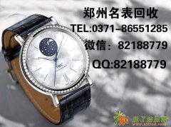 郑州二手万国手表回收IWC万国表自制机芯腕表价格