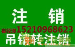 公司怎么会被吊销北京公司吊销转注销的费用