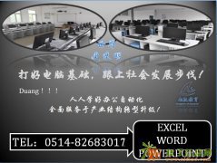 扬州零基础学电脑办公哪家好，领航教育一对一office培训