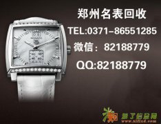 二手豪雅名表回收郑州TAG Heuer豪雅手表回收