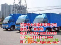 大众万江搬家公司 专业仓库搬运 家庭搬房 万江搬家电话